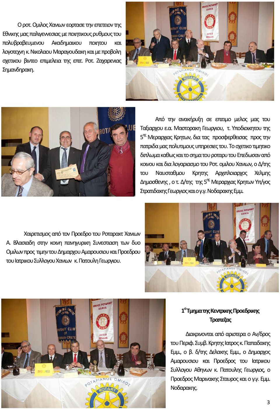 Υποδιοικητου της 5 ης Μεραρχιας Κρητων, δια τας προσφερθεισας προς την πατριδα μας πολυτιμους υπηρεσιες του.