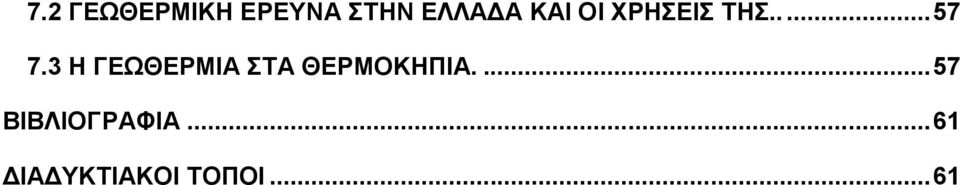 3 Ζ ΓΔΧΘΔΡΜΗΑ ΣΑ ΘΔΡΜΟΚΖΠΗΑ.