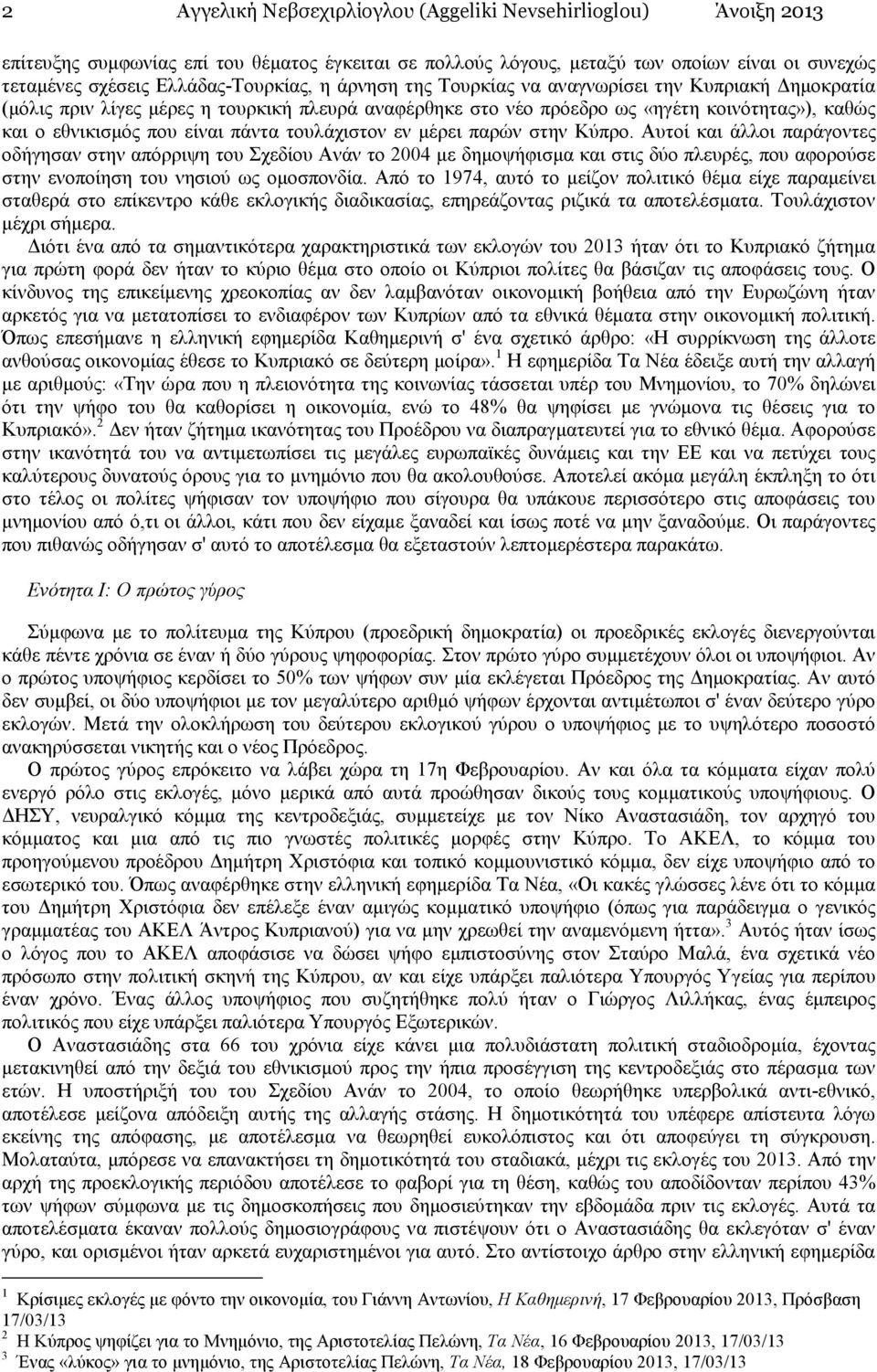 είναι πάντα τουλάχιστον εν µέρει παρών στην Κύπρο.