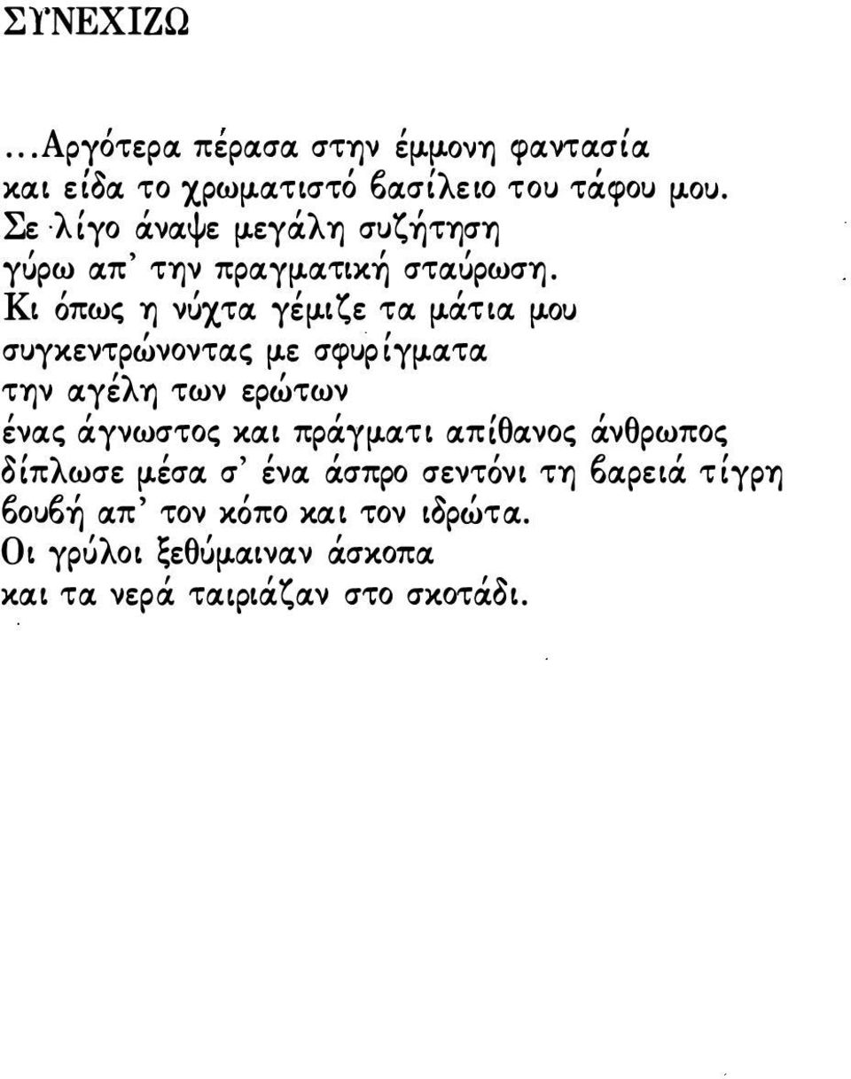 ij-ou συγκεντρώνοντσ.ς ij-t σφυρ ί γij-σ.τσ. την σ.γέλη των ερώτων ένσ.ς άγνωστος κσ.ι πράγij-σ.τι σ.πίθσ.