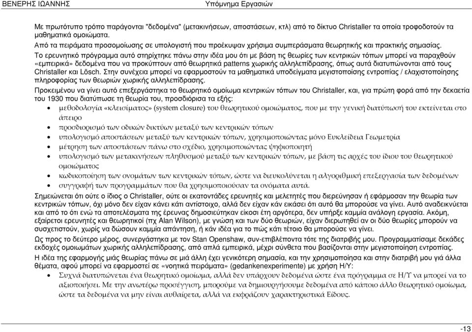 διατυπώνονται πρακτικής µπορεί να παραχθούν από τους προσδιορισμό μεθοδολογία άπειρο που των διατύπωσε γίνει θεωριών αυτό Στην «κλεισίματος» των επεξεργάστηκα συνέχεια οδικών χωρικής θεωρία δικτύων