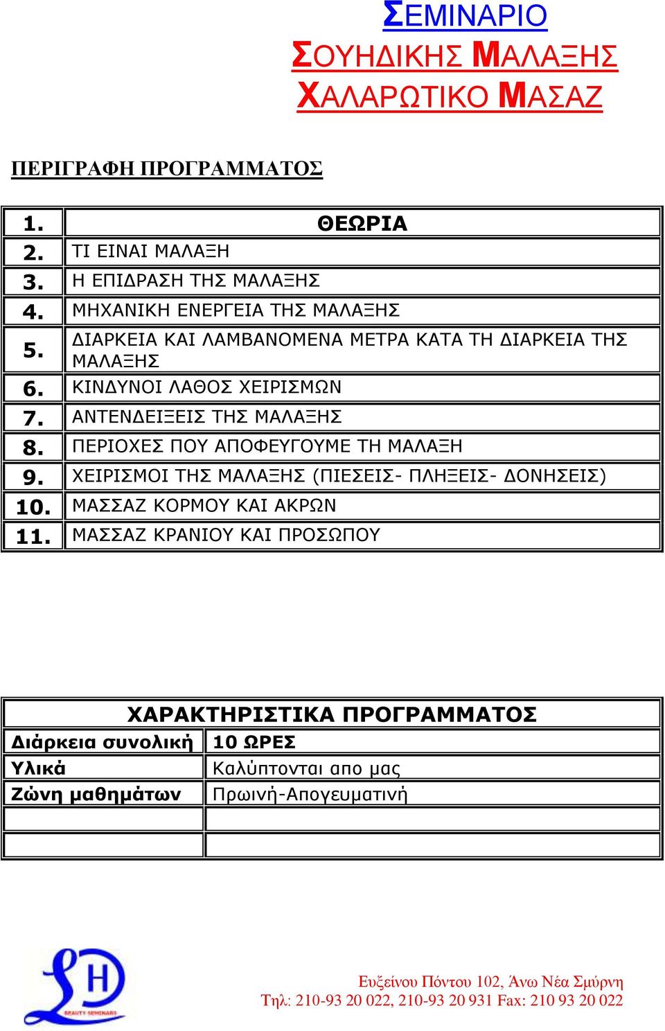 ΘΗΛΓΛΝΗ ΙΑΘΝΠ ΣΔΗΟΗΠΚΥΛ 7. ΑΛΡΔΛΓΔΗΜΔΗΠ ΡΖΠ ΚΑΙΑΜΖΠ 8. ΞΔΟΗΝΣΔΠ ΞΝ ΑΞΝΦΔΓΝΚΔ ΡΖ ΚΑΙΑΜΖ 9.