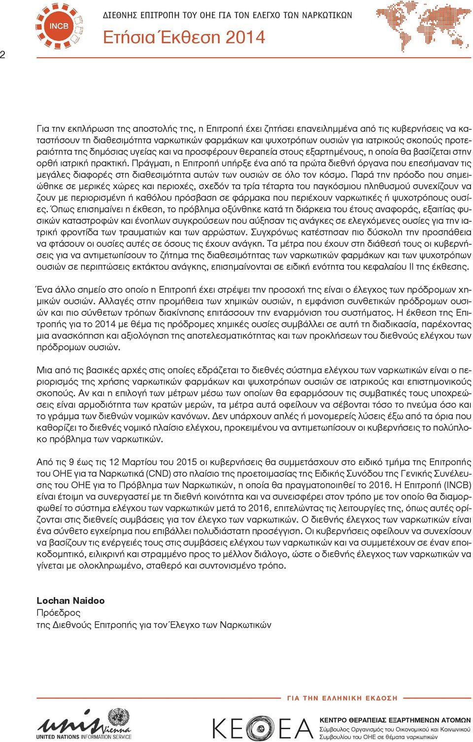 Πράγματι, η Επιτροπή υπήρξε ένα από τα πρώτα διεθνή όργανα που επεσήμαναν τις μεγάλες διαφορές στη διαθεσιμότητα αυτών των ουσιών σε όλο τον κόσμο.