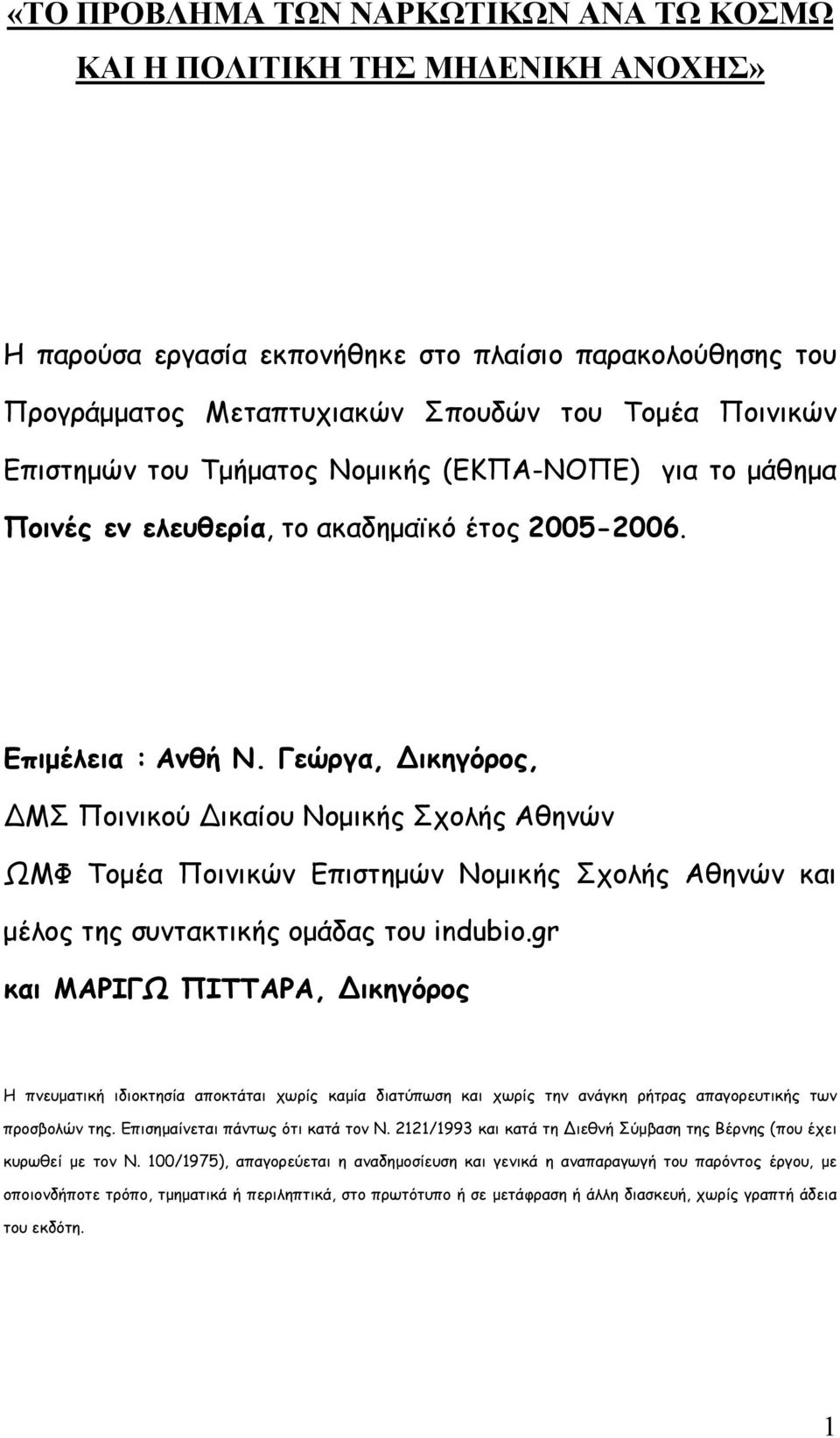 Γεώργα, ικηγόρος, ΜΣ Ποινικού ικαίου Νομικής Σχολής Αθηνών ΩΜΦ Τομέα Ποινικών Επιστημών Νομικής Σχολής Αθηνών και μέλος της συντακτικής ομάδας του indubio.