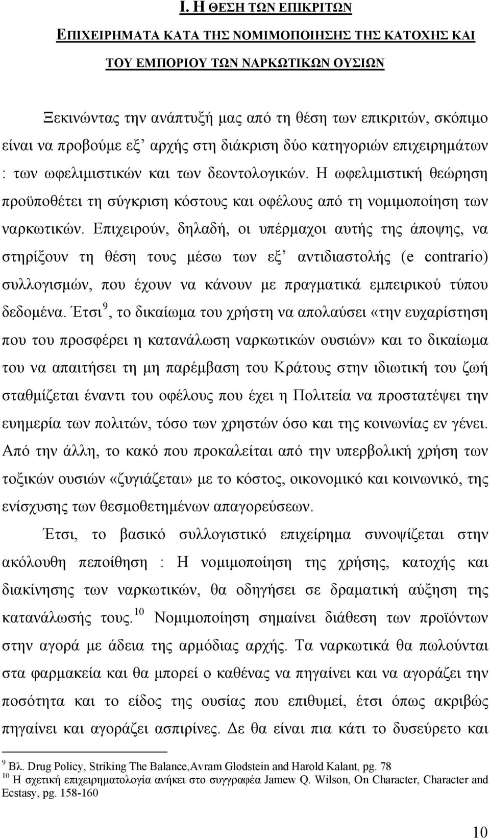 Επιχειρούν, δηλαδή, οι υπέρμαχοι αυτής της άποψης, να στηρίξουν τη θέση τους μέσω των εξ αντιδιαστολής (e contrario) συλλογισμών, που έχουν να κάνουν με πραγματικά εμπειρικού τύπου δεδομένα.