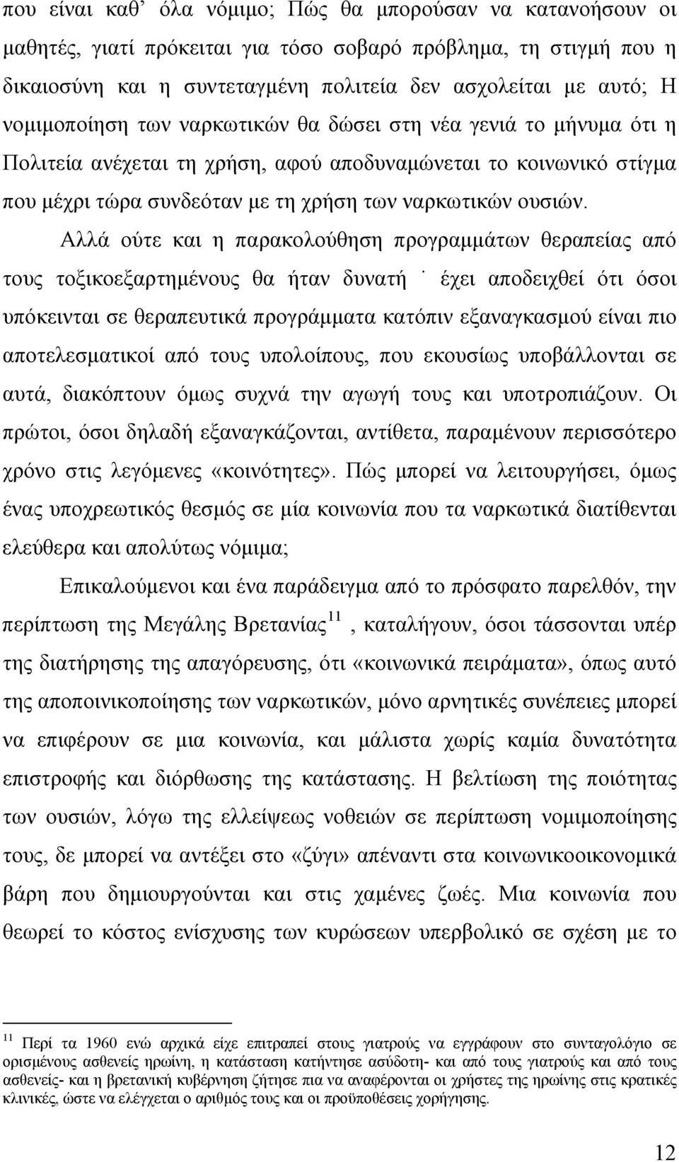 Αλλά ούτε και η παρακολούθηση προγραμμάτων θεραπείας από τους τοξικοεξαρτημένους θα ήταν δυνατή έχει αποδειχθεί ότι όσοι υπόκεινται σε θεραπευτικά προγράμματα κατόπιν εξαναγκασμού είναι πιο