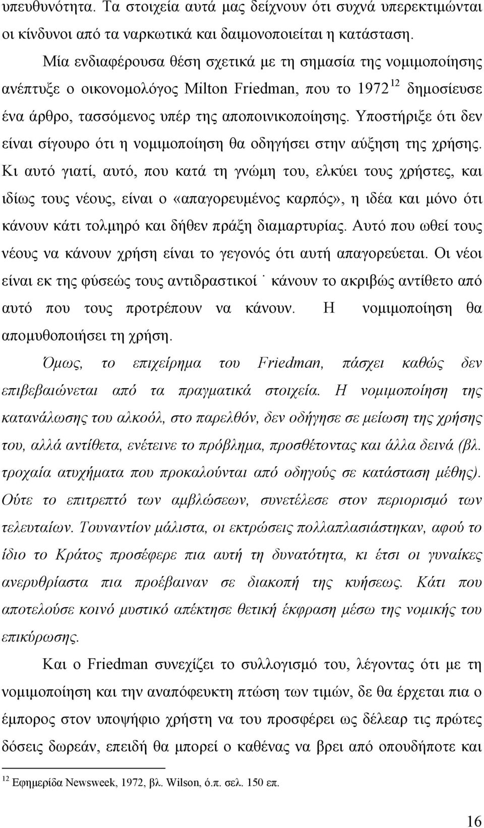 Υποστήριξε ότι δεν είναι σίγουρο ότι η νομιμοποίηση θα οδηγήσει στην αύξηση της χρήσης.