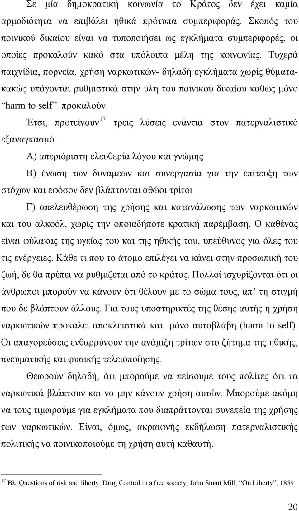 Τυχερά παιχνίδια, πορνεία, χρήση ναρκωτικών- δηλαδή εγκλήματα χωρίς θύματακακώς υπάγονται ρυθμιστικά στην ύλη του ποινικού δικαίου καθώς μόνο harm to self προκαλούν.