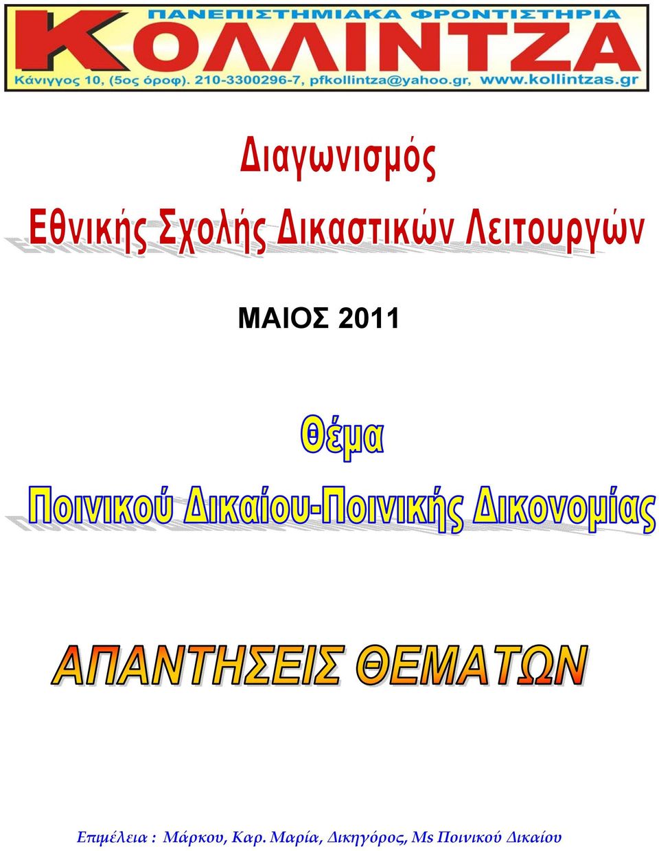 Mάρκου, Καρ.