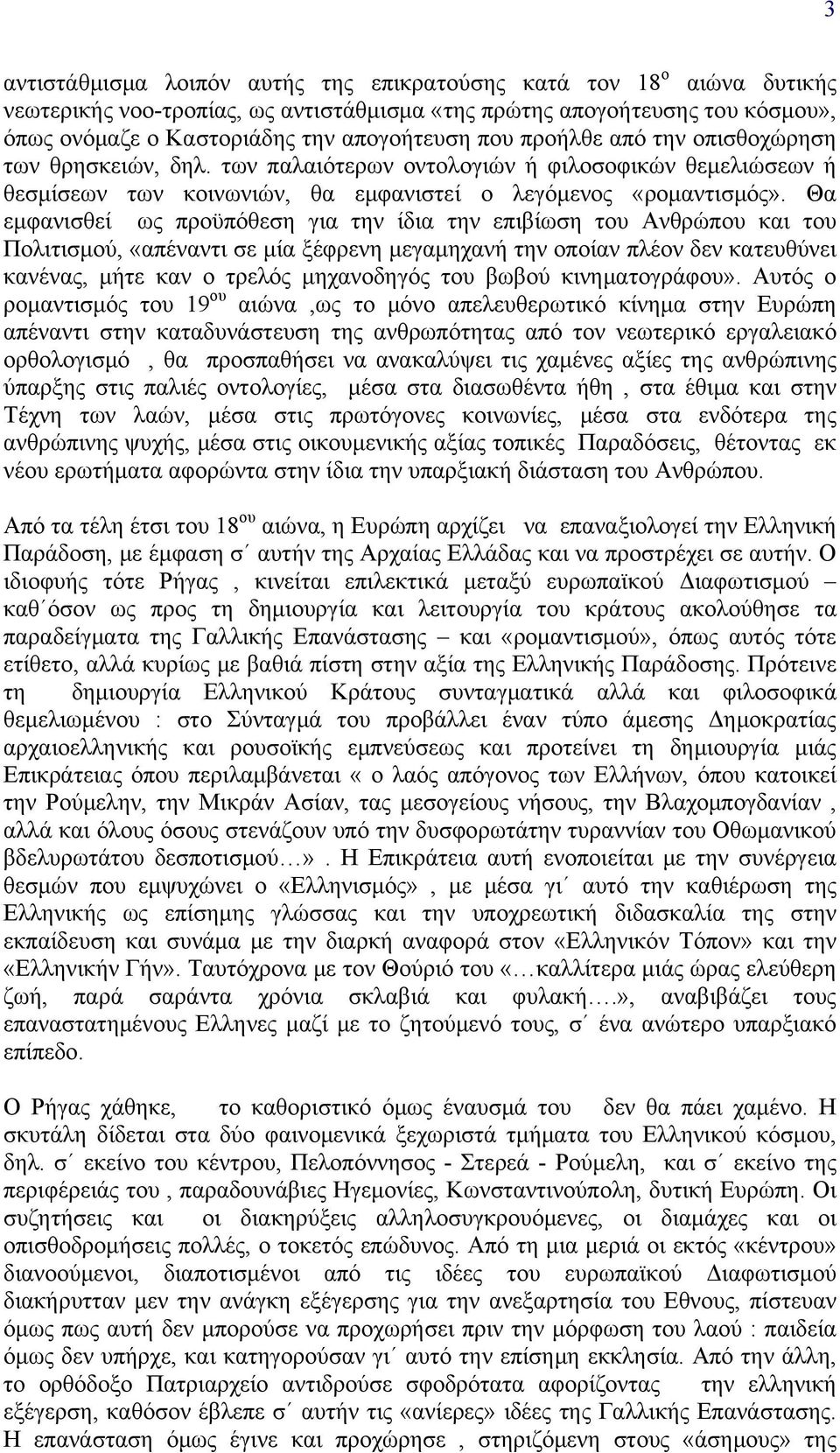 Θα εμφανισθεί ως προϋπόθεση για την ίδια την επιβίωση του Ανθρώπου και του Πολιτισμού, «απέναντι σε μία ξέφρενη μεγαμηχανή την οποίαν πλέον δεν κατευθύνει κανένας, μήτε καν ο τρελός μηχανοδηγός του