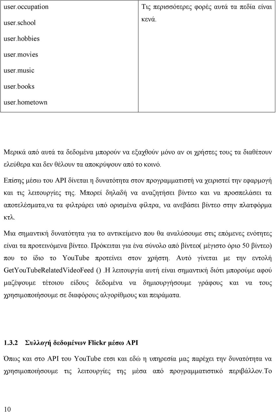 Δπίζεο κέζσ ηνπ API δίλεηαη ε δπλαηφηεηα ζηνλ πξνγξακκαηηζηή λα ρεηξηζηεί ηελ εθαξκνγή θαη ηηο ιεηηνπξγίεο ηεο.