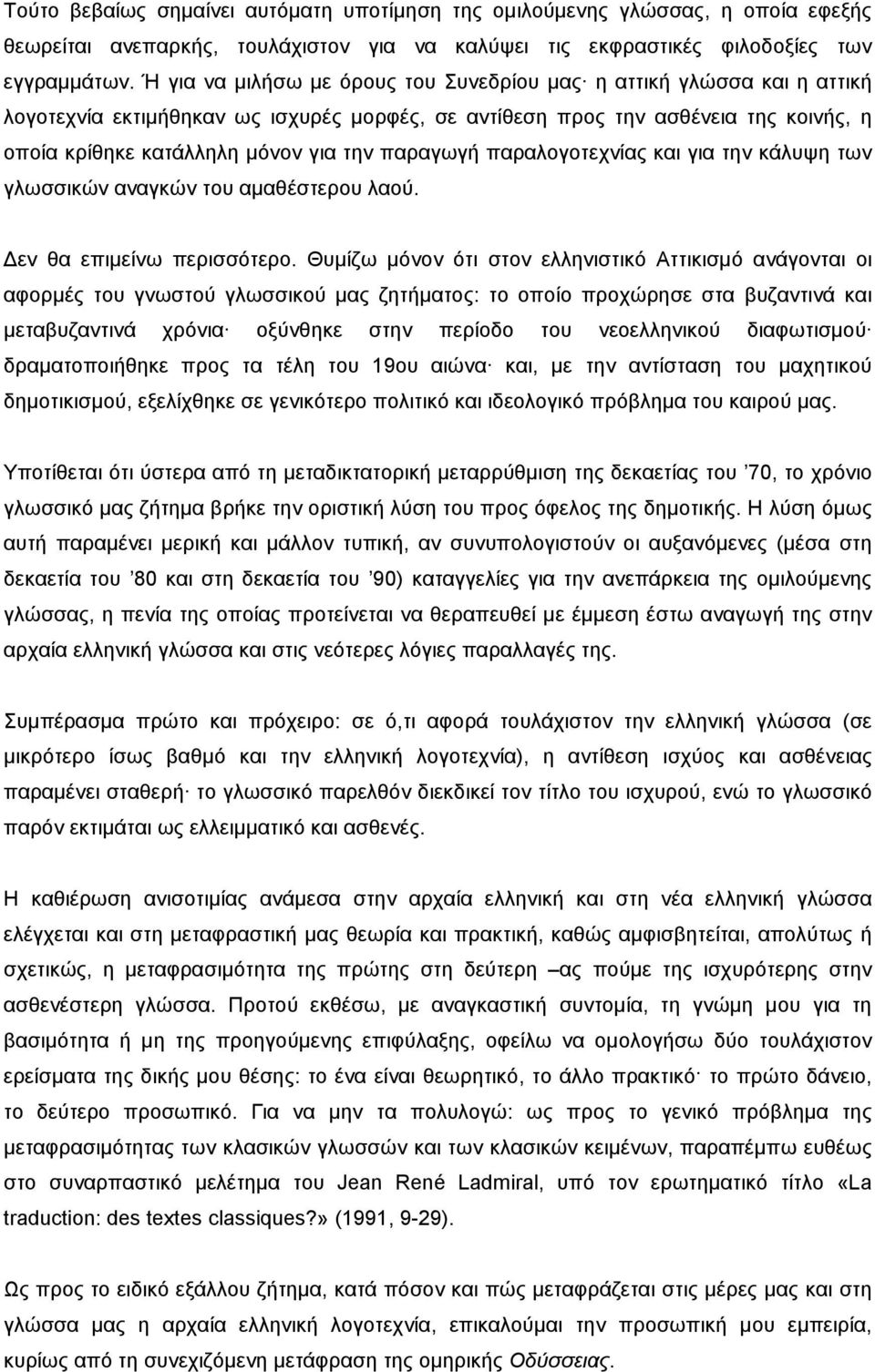 παραγωγή παραλογοτεχνίας και για την κάλυψη των γλωσσικών αναγκών του αµαθέστερου λαού. εν θα επιµείνω περισσότερο.