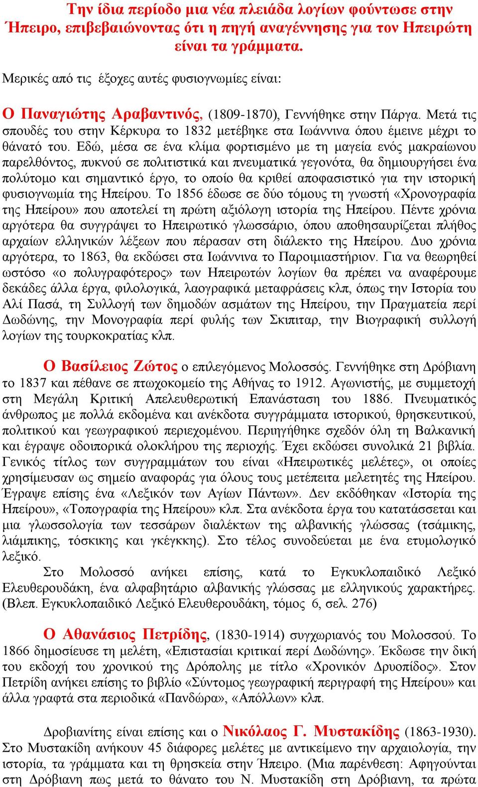 Μεηά ηηο ζπνπδέο ηνπ ζηελ Κέξθπξα ην 1832 κεηέβεθε ζηα Ησάλληλα φπνπ έκεηλε κέρξη ην ζάλαηφ ηνπ.