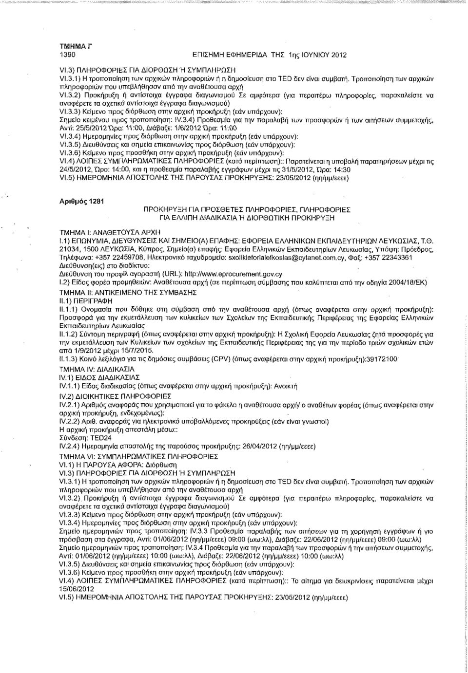 2) Προκήρυξη ή αντίστοιχα έγγραφα διαγωνισμού Σε αμφότερα (για περαιτέρω πληροφορίες, παρακαλείστε να αναφέρετε τα σχετικά αντίστοιχα έγγραφα διαγωνισμού) VI.3.