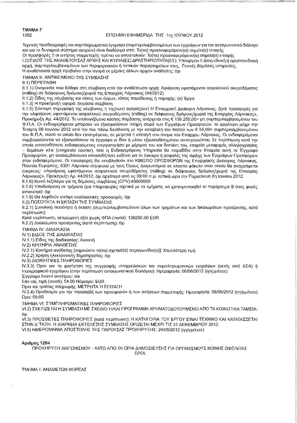 ΑΡΧΗΣ ΚΑΙ ΚΥΡΙΑ(ΕΣ) ΔΡΑΣΤΗ Ρ ΙΟΤΗΤΑ(ΕΣ): Υπουργείο ή άλλη εθνική ή ομοσπονδιακή αρχή, συμπεριλαμβανομένων των περιφερειακών ή τοπικών παραρτημάτων τους, Γενικές δημόσιες υπηρεσίες, Η αναθέτουσα αρχή