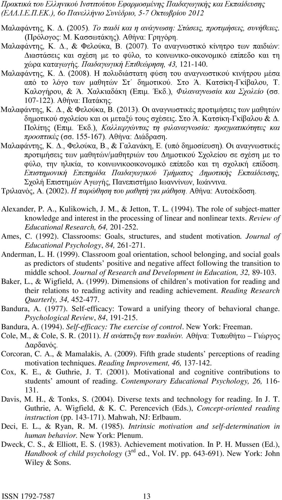 Η πολυδιάστατη φύση του αναγνωστικού κινήτρου μέσα από το λόγο των μαθητών Στ δημοτικού. Στο Ά. Κατσίκη-Γκίβαλου, Τ. Καλογήρου, & Ά. Χαλκιαδάκη (Επιμ. Έκδ.), Φιλαναγνωσία και Σχολείο (σσ. 107-122).