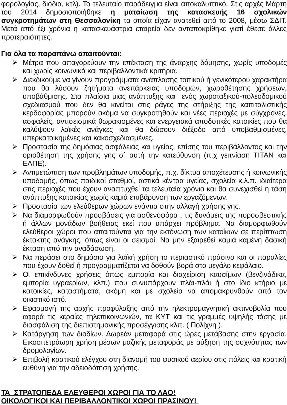 Μετά από έξι χρόνια η κατασκευάστρια εταιρεία δεν ανταποκρίθηκε γιατί έθεσε άλλες προτεραιότητες.