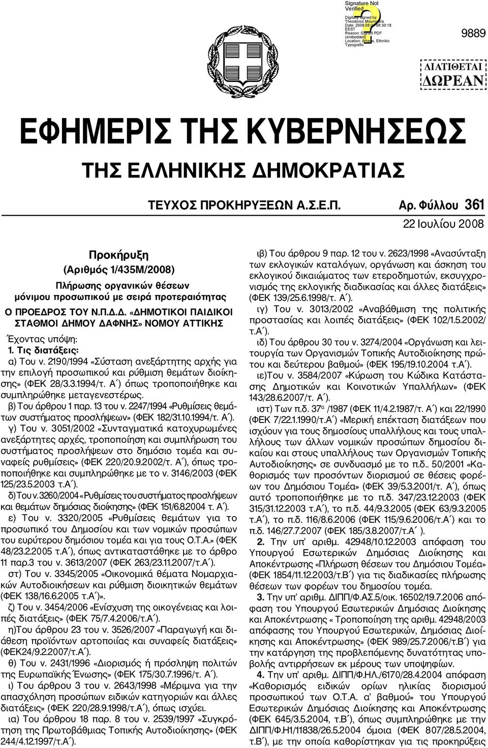 ΟΣ ΤΟΥ Ν.Π.Δ.Δ. «ΔΗΜΟΤΙΚΟΙ ΠΑΙΔΙΚΟΙ ΣΤΑΘΜΟΙ ΔΗΜΟΥ ΔΑΦΝΗΣ» ΝΟΜΟΥ ΑΤΤΙΚΗΣ Έχοντας υπόψη: 1. Τις διατάξεις: α) Του ν.