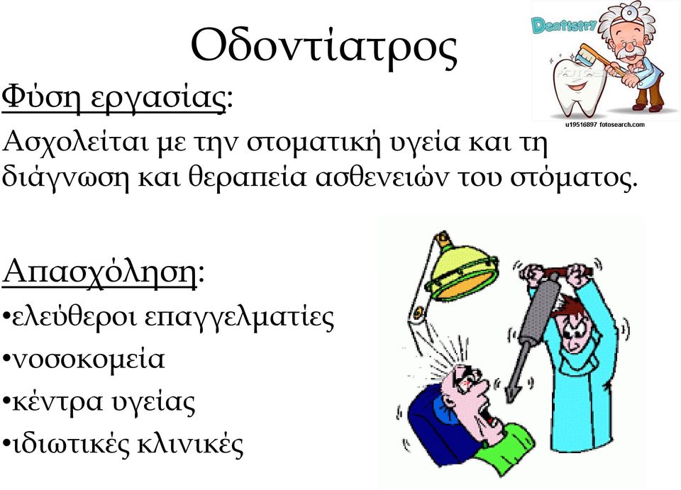 ασθενειών του στόματος.