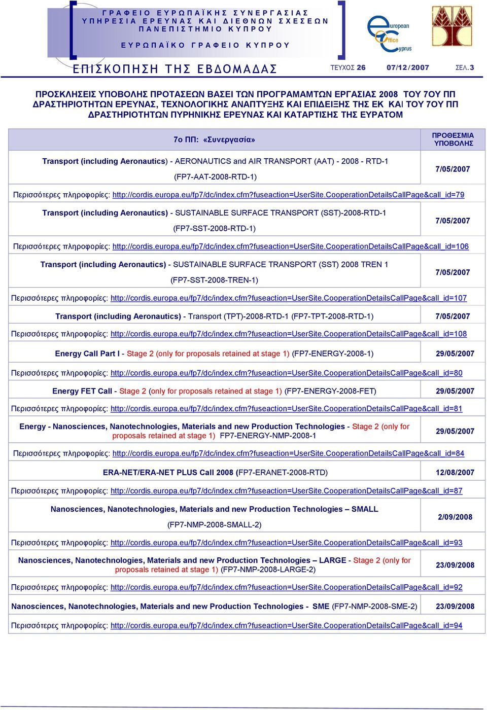 Περισσότερες πληροφορίες: http://cordis.europa.eu/fp7/dc/index.cfm?fuseaction=usersite.