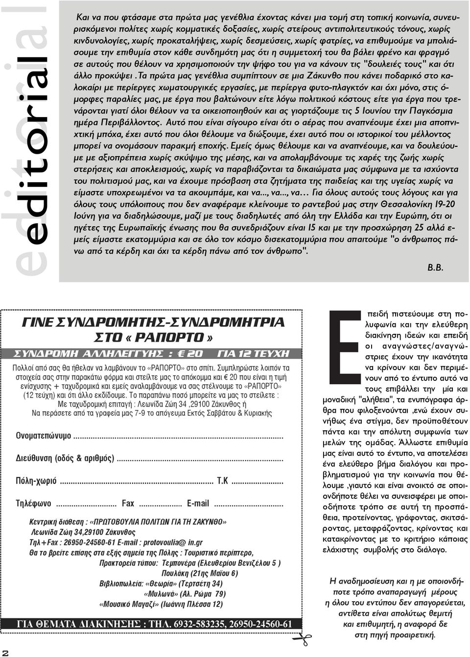 θέλουν να χρησιµοποιούν την ψήφο του για να κάνουν τις "δουλειές τους" και ότι άλλο προκύψει.