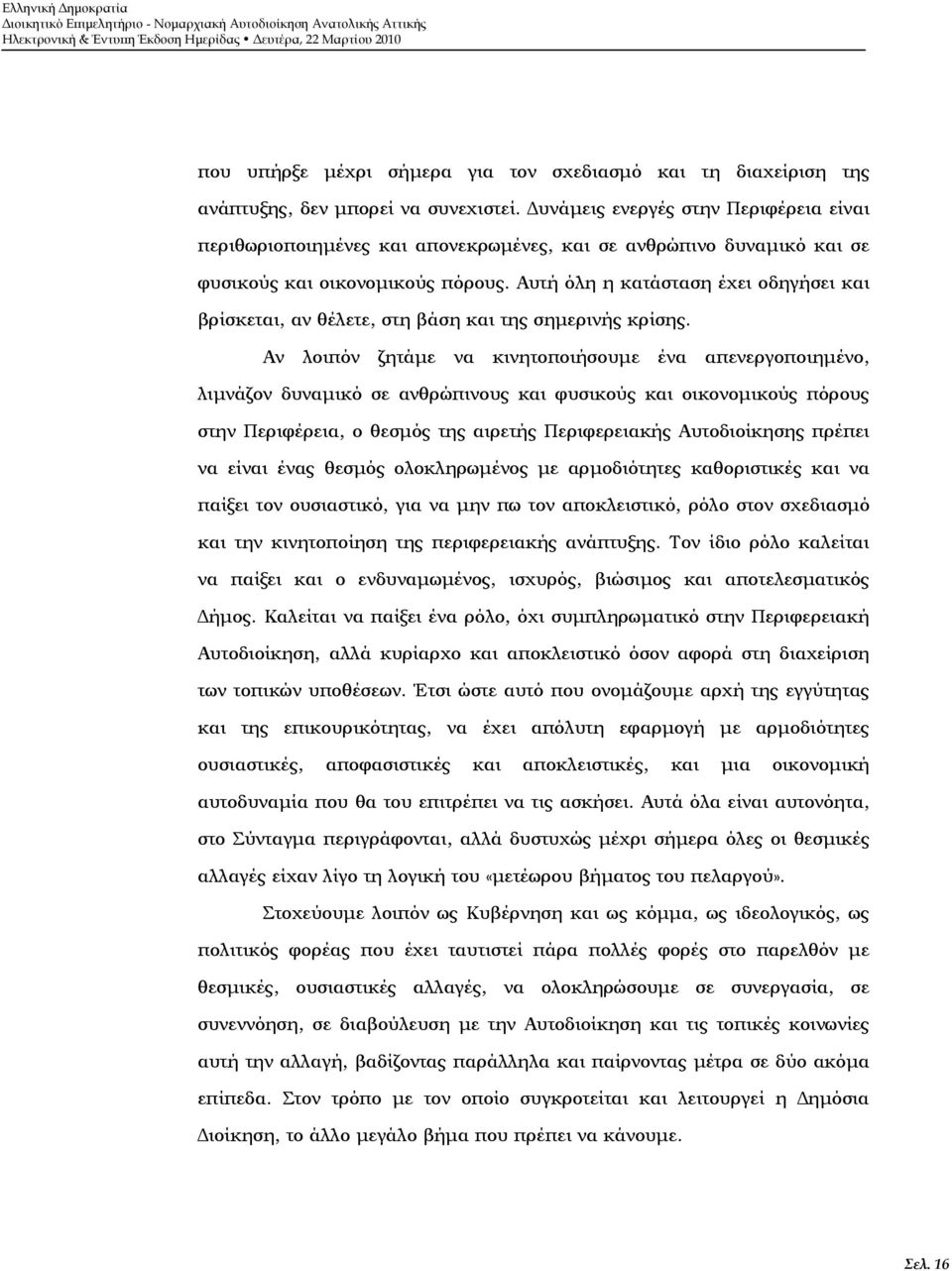 Αυτή όλη η κατάσταση έχει οδηγήσει και βρίσκεται, αν θέλετε, στη βάση και της σημερινής κρίσης.