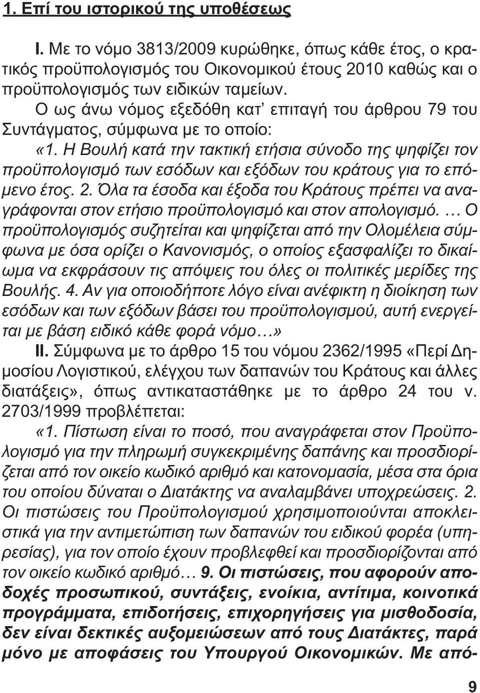 Η Βουλή κατά την τακτική ετήσια σύνοδο της ψηφίζει τον προϋπολογισµό των εσόδων και εξόδων του κράτους για το επό- µενο έτος. 2.