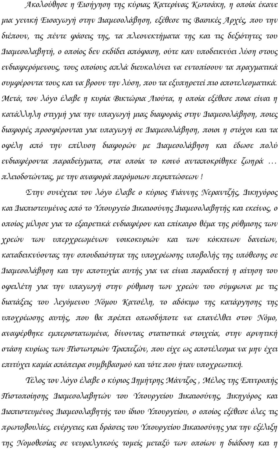 την λύση, που τα εξυπηρετεί πιο αποτελεσματικά.