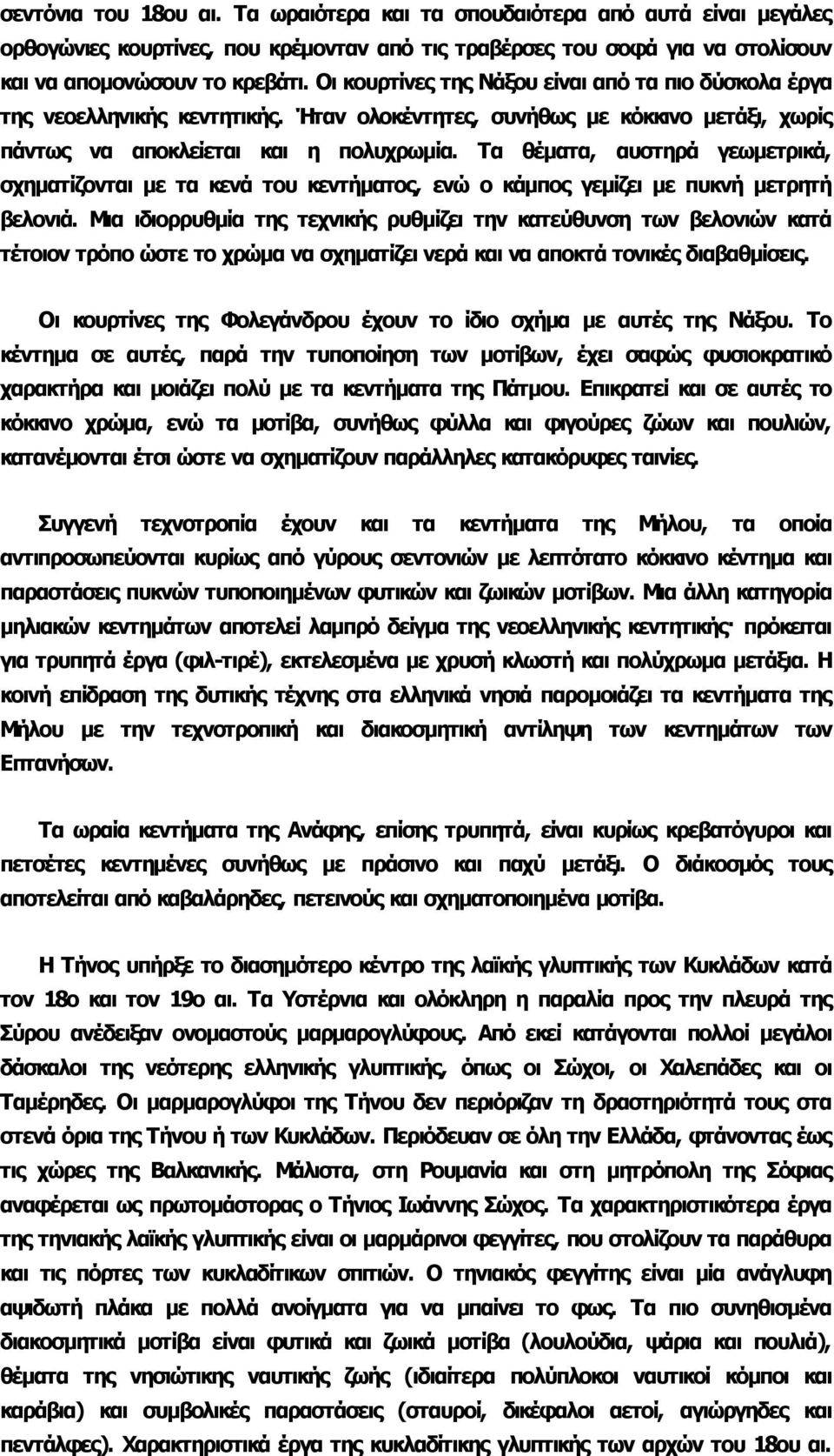Τα θέματα, αυστηρά γεωμετρικά, σχηματίζονται με τα κενά του κεντήματος, ενώ ο κάμπος γεμίζει με πυκνή μετρητή βελονιά.