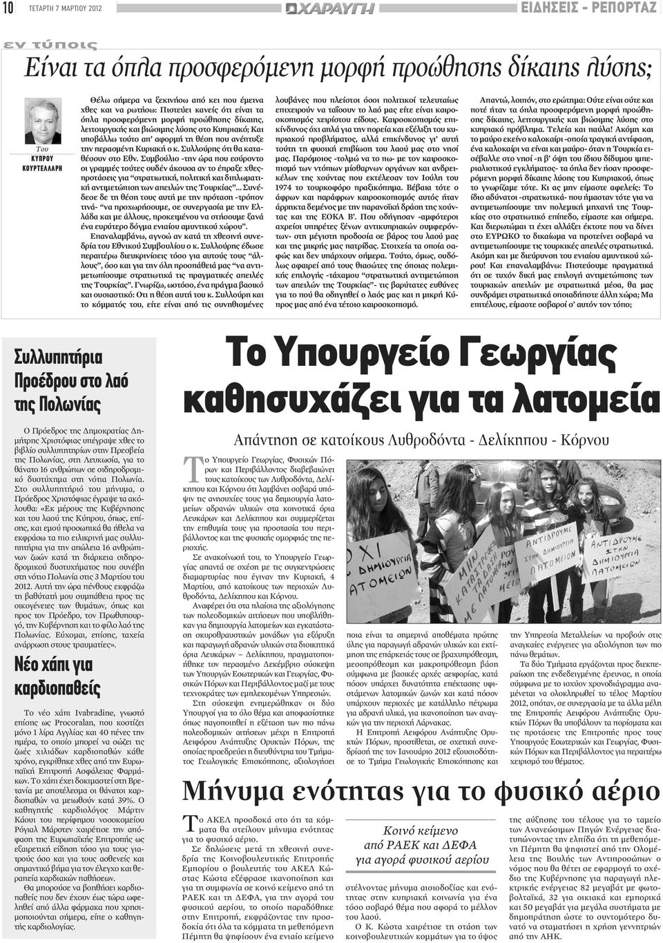 θέση που ανέπτυξε την περασμένη Κυριακή ο κ. Συλλούρης ότι θα καταθέσουν στο Εθν.