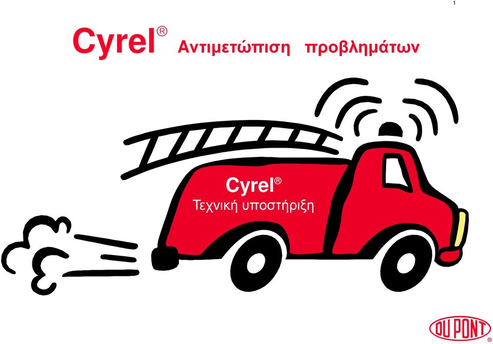 προβληµάτων