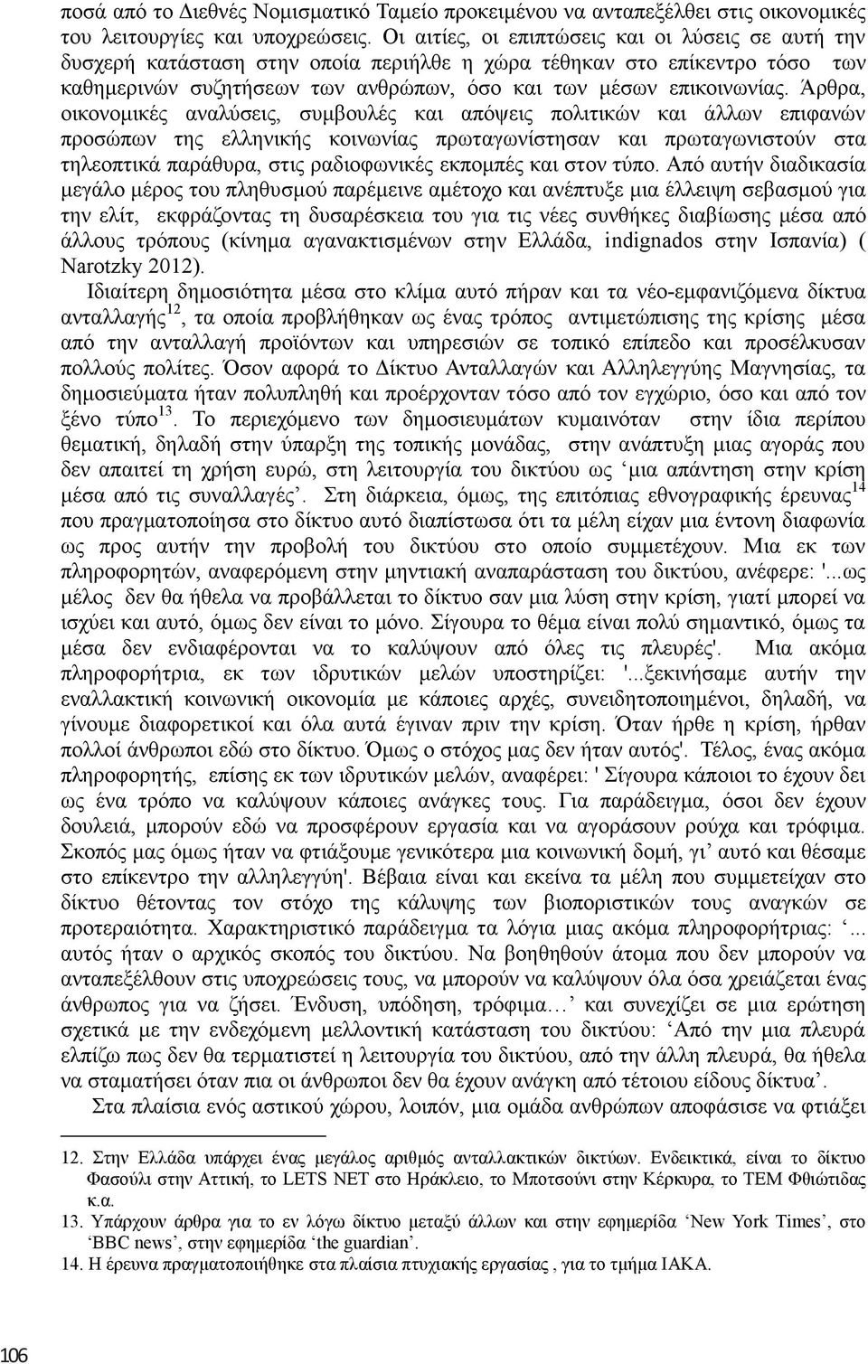 Άξζξα, νηθνλνκηθέο αλαιύζεηο, ζπκβνπιέο θαη απόςεηο πνιηηηθώλ θαη άιισλ επηθαλώλ πξνζώπσλ ηεο ειιεληθήο θνηλσλίαο πξσηαγσλίζηεζαλ θαη πξσηαγσληζηνύλ ζηα ηειενπηηθά παξάζπξα, ζηηο ξαδηνθσληθέο