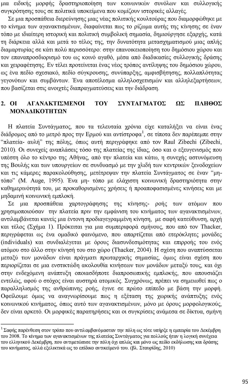 πνιηηηθή ζπκβνιηθή ζεκαζία, δεκηνύξγεζε εμαξρήο, θαηά ηε δηάξθεηα αιιά θαη κεηά ην ηέινο ηεο, ηελ δπλαηόηεηα κεηαζρεκαηηζκνύ κηαο απιήο δηακαξηπξίαο ζε θάηη πνιύ πεξηζζόηεξν: ζηελ επαλνηθεηνπνίεζε