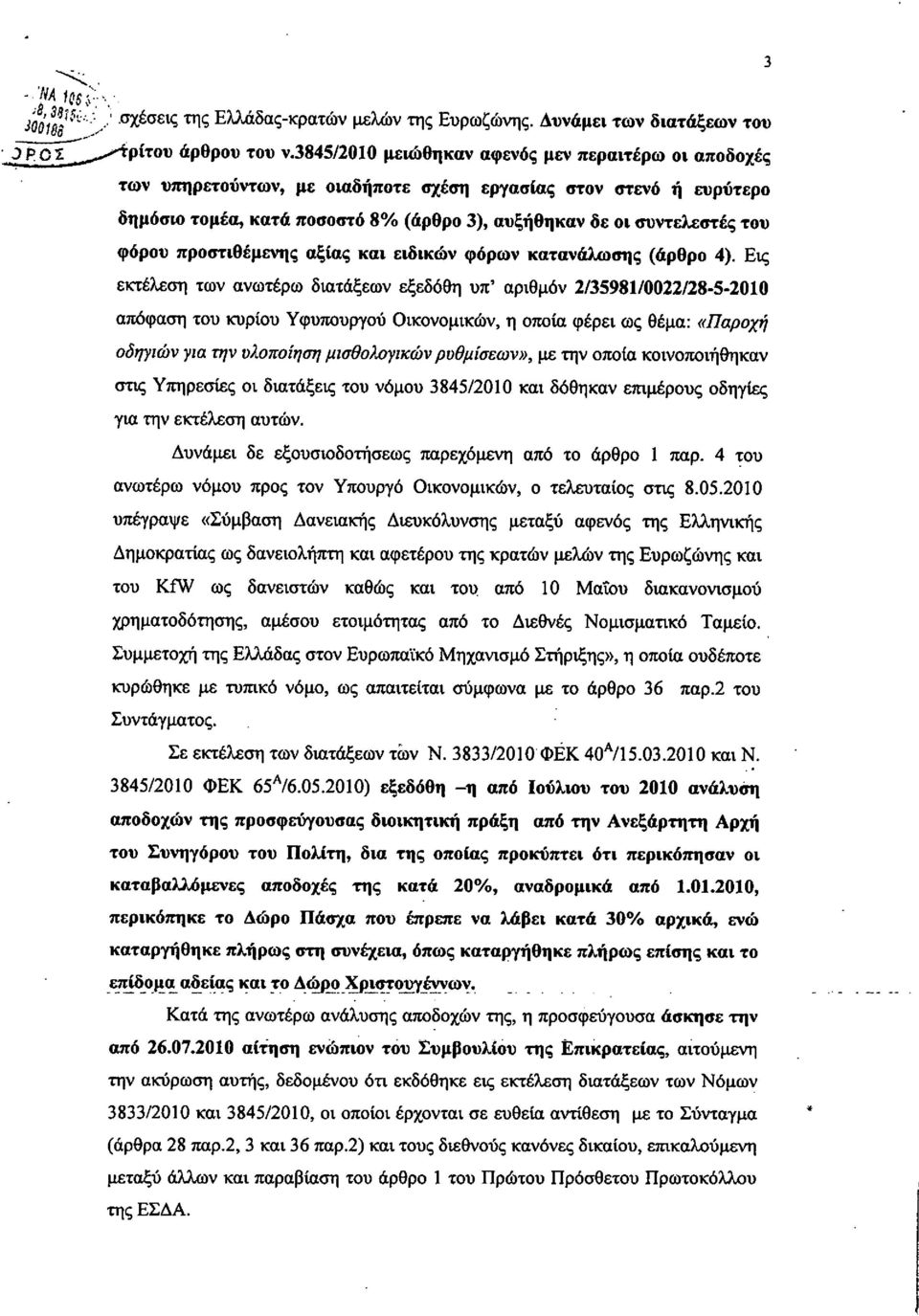 προστιθέμενης αξίας και ειδικών φόρων κατανάλωσης (άρθρο 4).