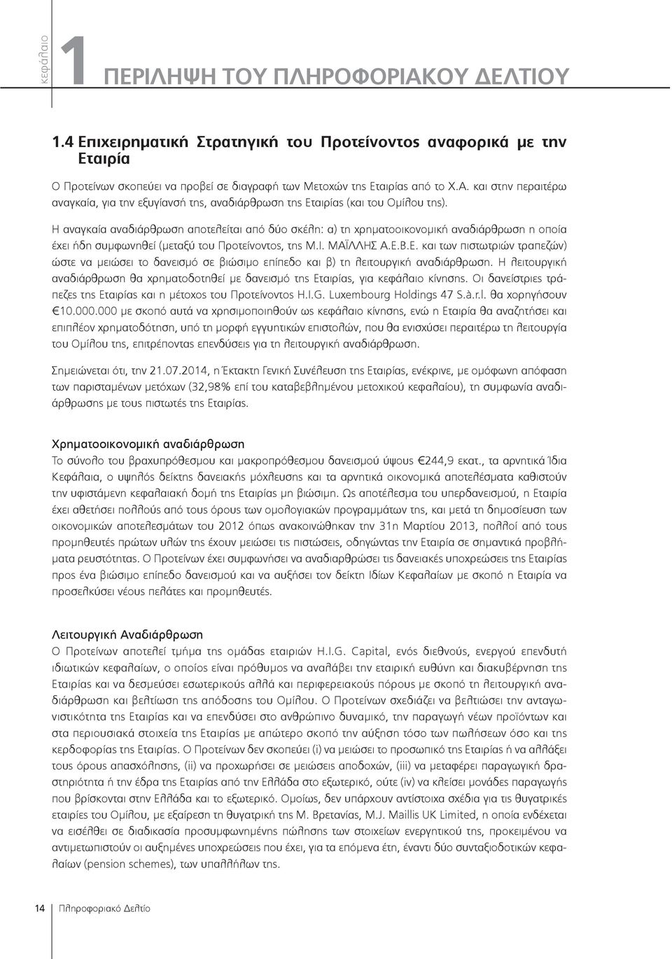 Β.Ε. και των πιστωτριών τραπεζών) ώστε να μειώσει το δανεισμό σε βιώσιμο επίπεδο και β) τη λειτουργική αναδιάρθρωση.