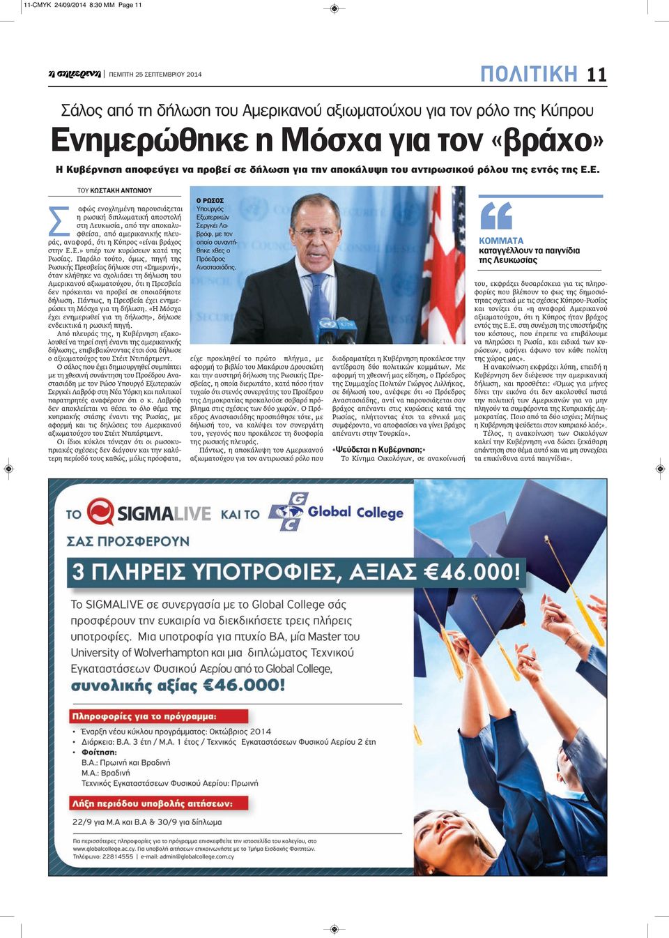 Ε. ΤΟΥ ΚΩΣΤΑΚΗ ΑΝΤΩΝΙΟΥ Σ αφώς ενοχλημένη παρουσιάζεται η ρωσική διπλωματική αποστολή στη Λευκωσία, από την αποκαλυφθείσα, από αμερικανικής πλευράς, αναφορά, ότι η Κύπρος «είναι βράχος στην Ε.Ε.» υπέρ των κυρώσεων κατά της Ρωσίας.