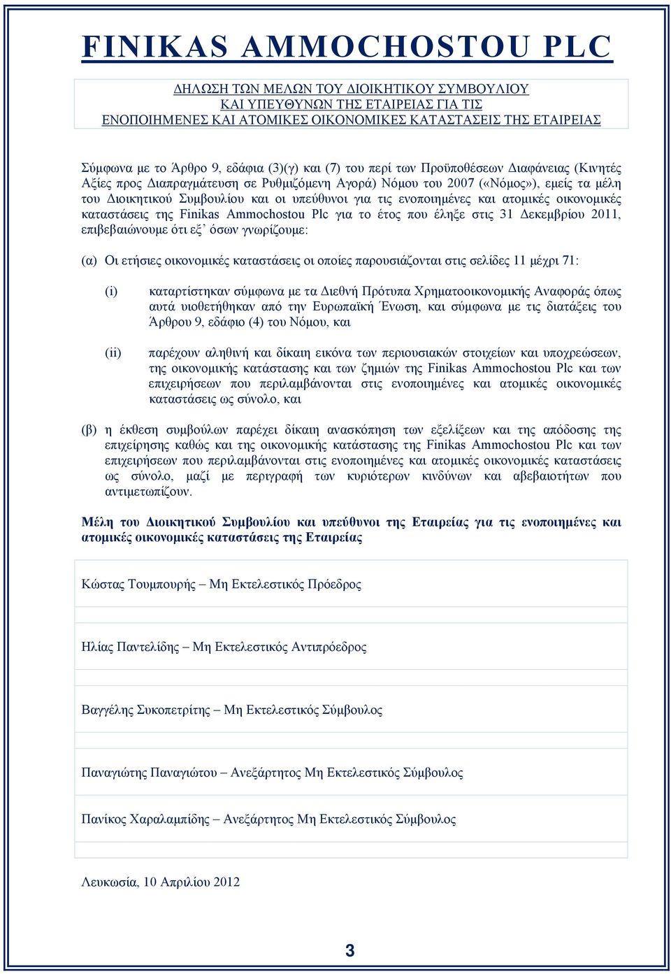 της Finikas Ammochostou Plc για το έτος που έληξε στις 31 Δεκεμβρίου 2011, επιβεβαιώνουμε ότι εξ όσων γνωρίζουμε: (α) Οι ετήσιες οικονομικές καταστάσεις οι οποίες παρουσιάζονται στις σελίδες 11 μέχρι