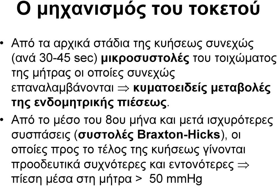 πιέσεως.