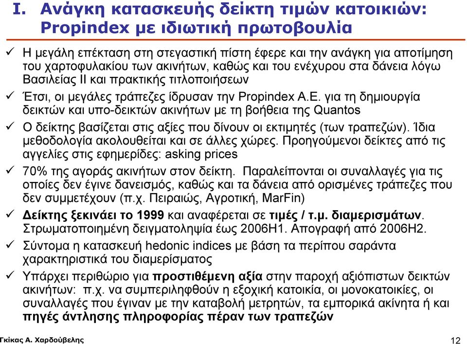 για τη δημιουργία δεικτών και υπο-δεικτών ακινήτων με τη βοήθεια της Quantos Ο δείκτης βασίζεται στις αξίες που δίνουν οι εκτιμητές (των τραπεζών). Ίδια μεθοδολογία ακολουθείται και σε άλλες χώρες.