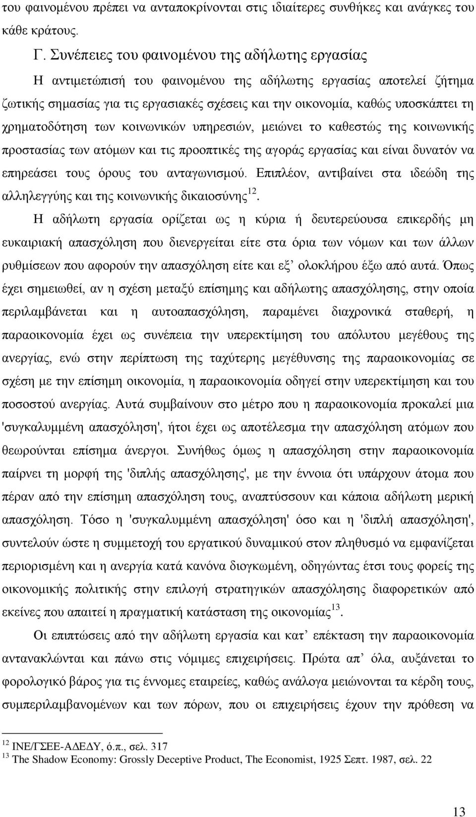 ρξεκαηνδφηεζε ησλ θνηλσληθψλ ππεξεζηψλ, κεηψλεη ην θαζεζηψο ηεο θνηλσληθήο πξνζηαζίαο ησλ αηφκσλ θαη ηηο πξννπηηθέο ηεο αγνξάο εξγαζίαο θαη είλαη δπλαηφλ λα επεξεάζεη ηνπο φξνπο ηνπ αληαγσληζκνχ.