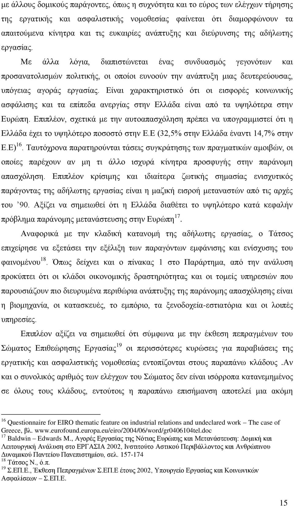 Δίλαη ραξαθηεξηζηηθφ φηη νη εηζθνξέο θνηλσληθήο αζθάιηζεο θαη ηα επίπεδα αλεξγίαο ζηελ Διιάδα είλαη απφ ηα πςειφηεξα ζηελ Δπξψπε.