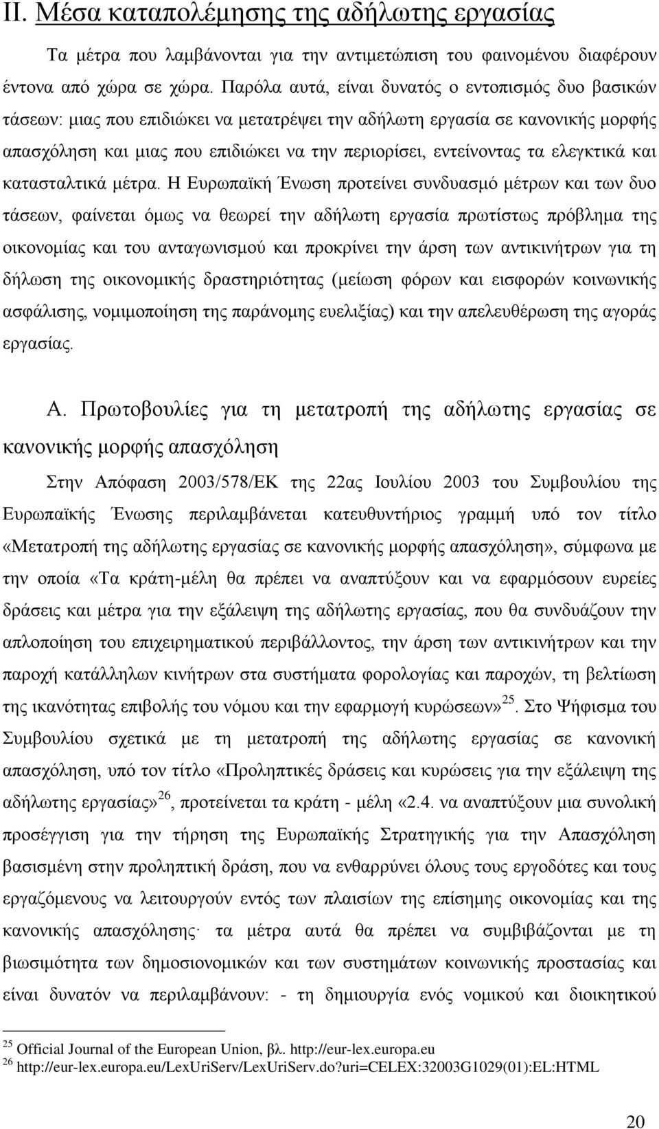 ηα ειεγθηηθά θαη θαηαζηαιηηθά κέηξα.