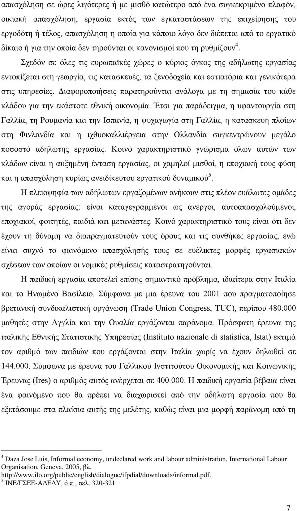 ρεδφλ ζε φιεο ηηο επξσπατθέο ρψξεο ν θχξηνο φγθνο ηεο αδήισηεο εξγαζίαο εληνπίδεηαη ζηε γεσξγία, ηηο θαηαζθεπέο, ηα μελνδνρεία θαη εζηηαηφξηα θαη γεληθφηεξα ζηηο ππεξεζίεο.