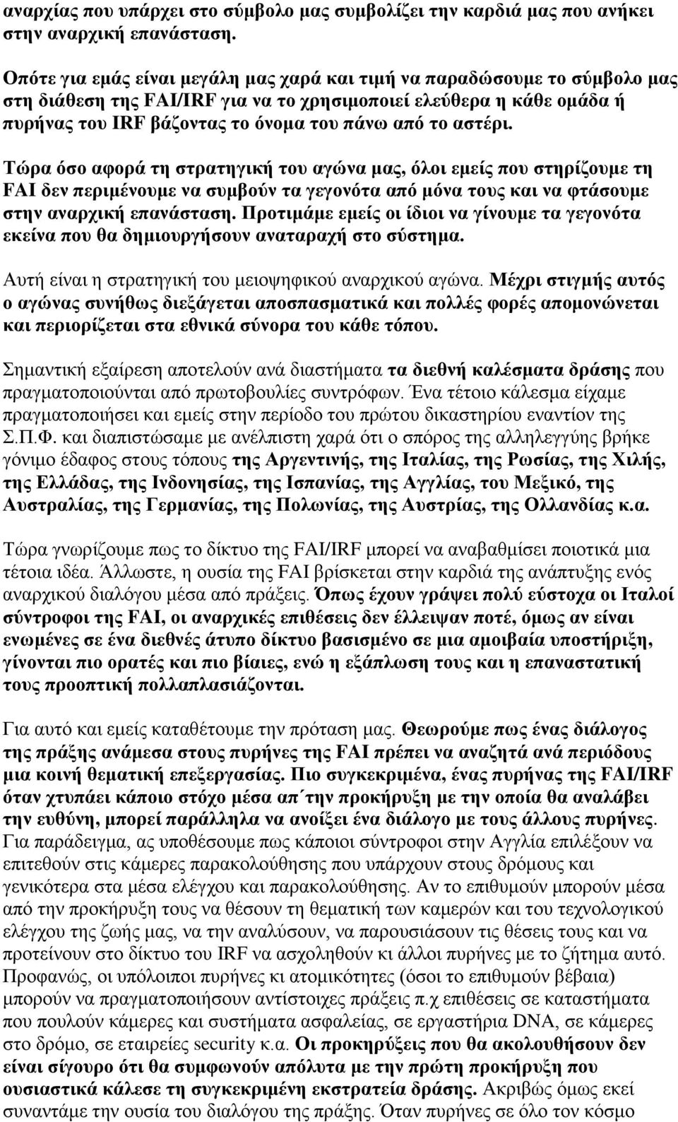 αζηέξη. Σώξα όζν αθνξά ηε ζηξαηεγηθή ηνπ αγώλα καο, όινη εκείο πνπ ζηεξίδνπκε ηε FAI δελ πεξηκέλνπκε λα ζπκβνύλ ηα γεγνλόηα από κόλα ηνπο θαη λα θηάζνπκε ζηελ αλαξρηθή επαλάζηαζε.