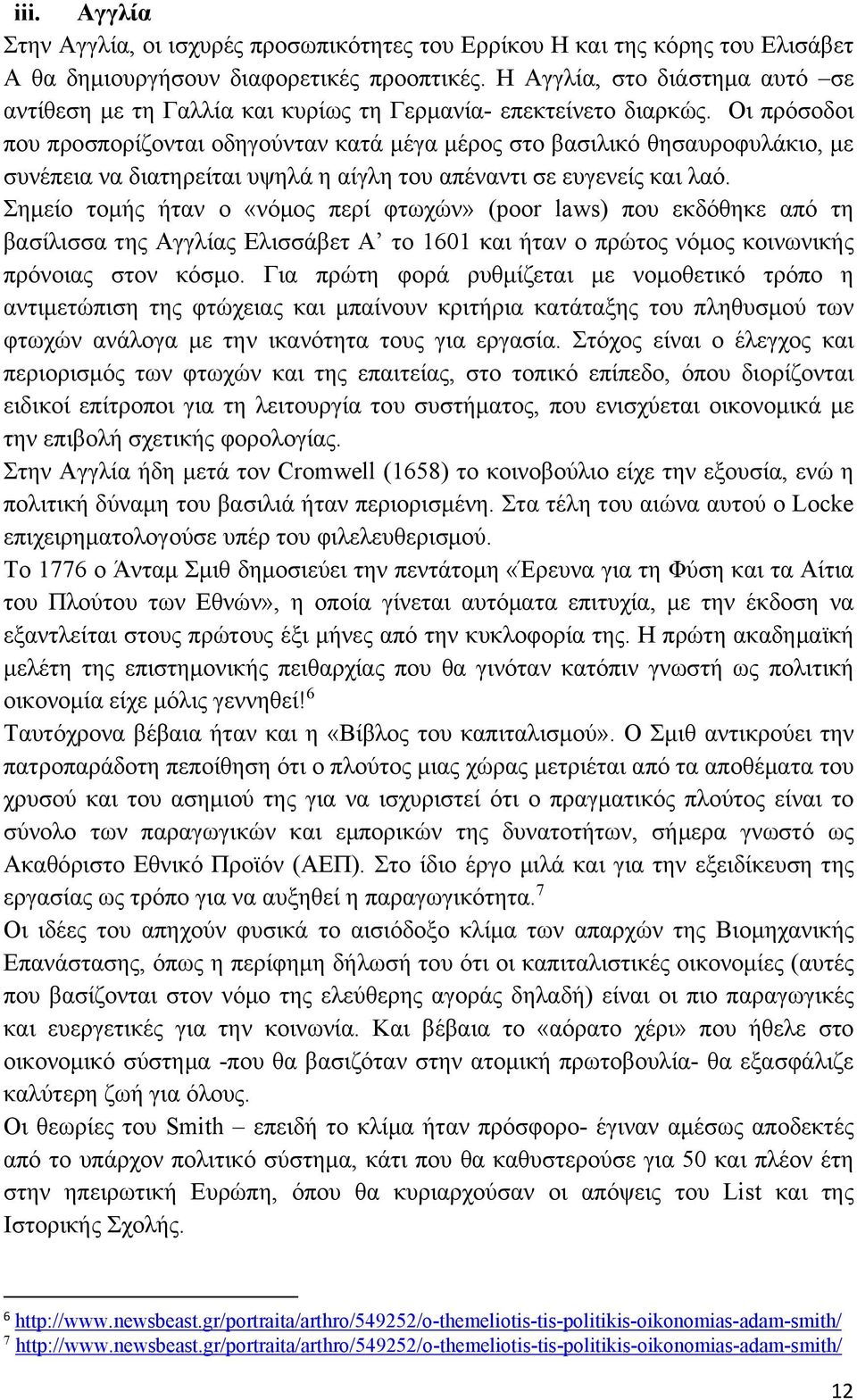 Οι πρόσοδοι που προσπορίζονται οδηγούνταν κατά μέγα μέρος στο βασιλικό θησαυροφυλάκιο, με συνέπεια να διατηρείται υψηλά η αίγλη του απέναντι σε ευγενείς και λαό.