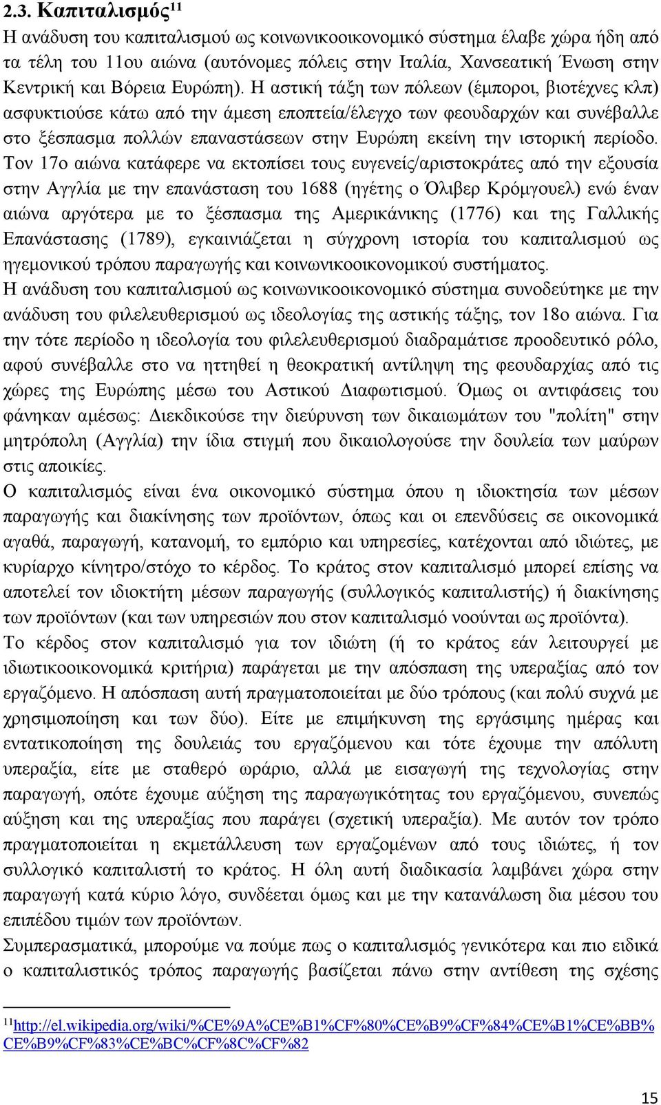 Η αστική τάξη των πόλεων (έμποροι, βιοτέχνες κλπ) ασφυκτιούσε κάτω από την άμεση εποπτεία/έλεγχο των φεουδαρχών και συνέβαλλε στο ξέσπασμα πολλών επαναστάσεων στην Ευρώπη εκείνη την ιστορική περίοδο.