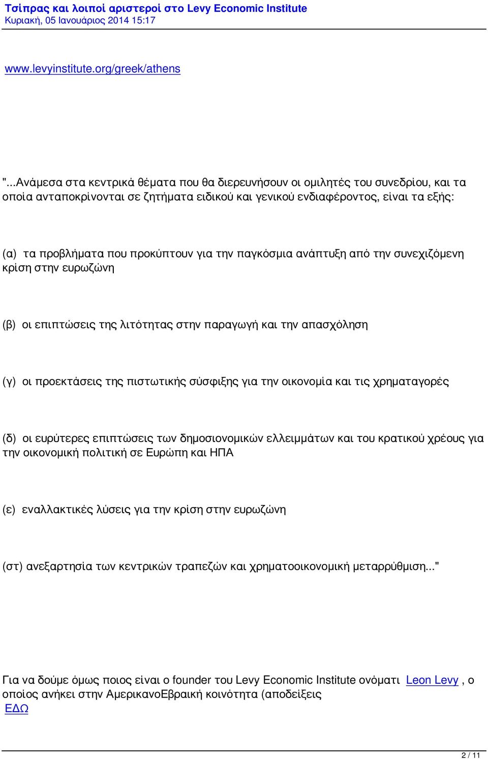 προκύπτουν για την παγκόσμια ανάπτυξη από την συνεχιζόμενη κρίση στην ευρωζώνη (β) οι επιπτώσεις της λιτότητας στην παραγωγή και την απασχόληση (γ) οι προεκτάσεις της πιστωτικής σύσφιξης για την