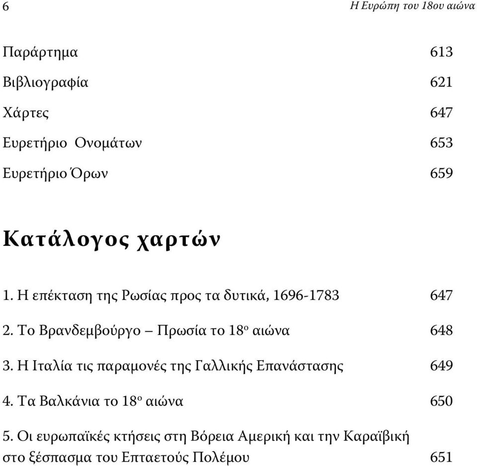 Το Βρανδεμβούργο Πρωσία το 18 ο αιώνα 648 3.