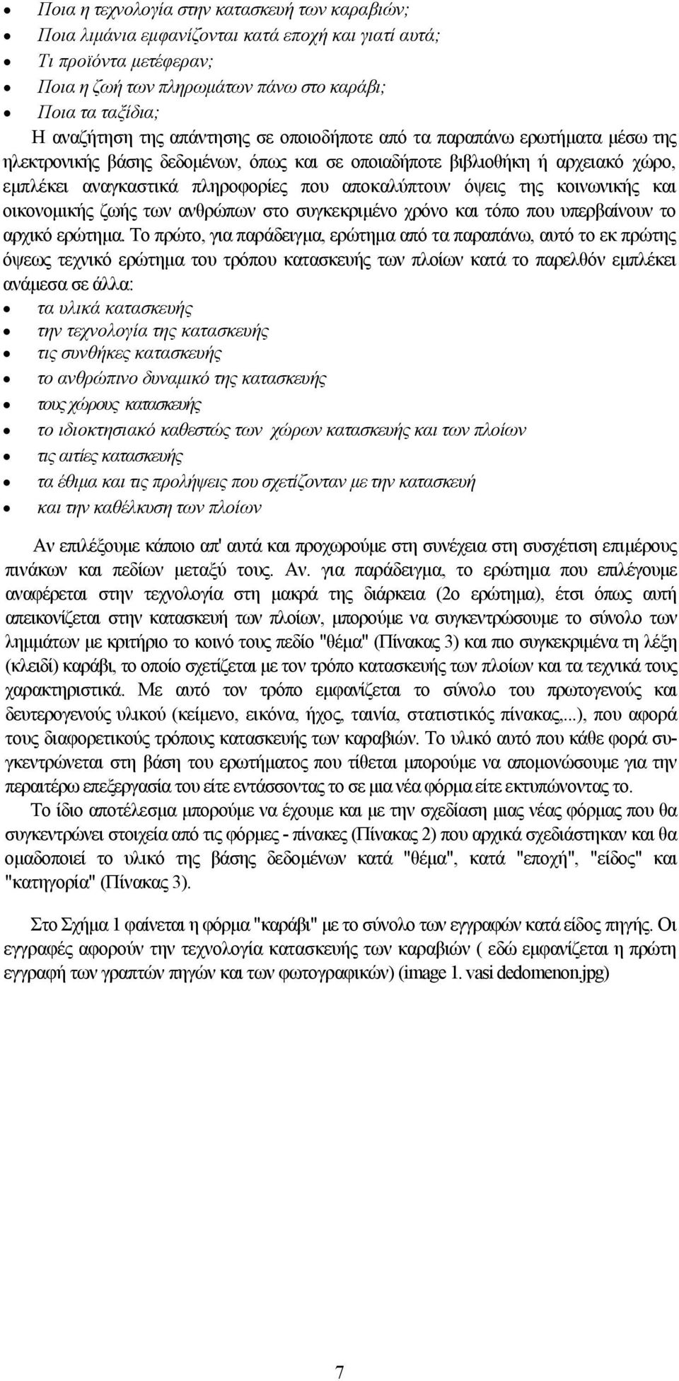 της κοινωνικής και οικονομικής ζωής των ανθρώπων στο συγκεκριμένο χρόνο και τόπο που υπερβαίνουν το αρχικό ερώτημα.