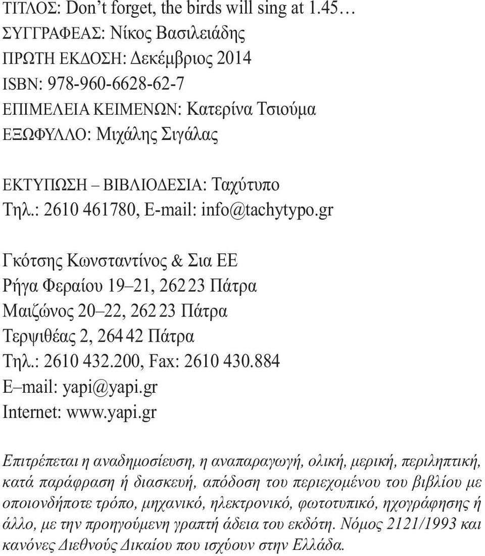 : 2610 461780, E-mail: info@tachytypo.gr Γκότσης Κωνσταντίνος & Σια ΕΕ Ρήγα Φεραίου 19 21, 26223 Πάτρα Μαιζώνος 20 22, 26223 Πάτρα Τερψιθέας 2, 26442 Πάτρα Τηλ.: 2610 432.200, Fax: 2610 430.